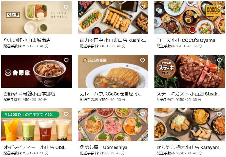 栃木県小山市で頼めるUber Eatsレストラン