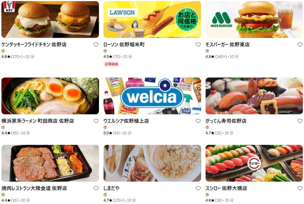 佐野市のUber Eats加盟店舗