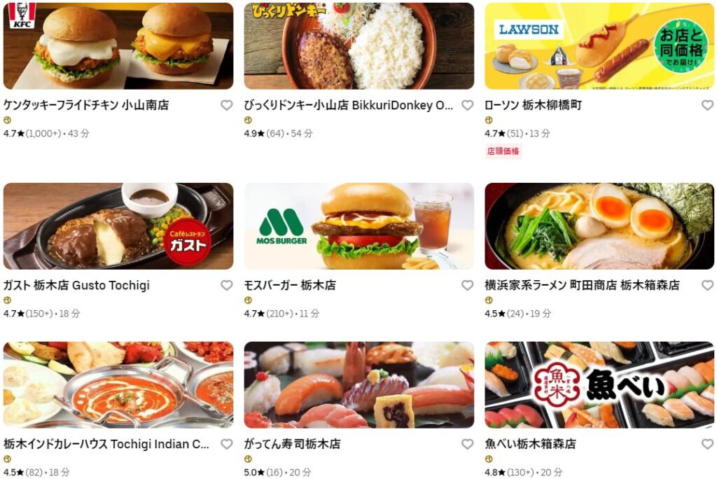 栃木市のUber Eats店舗・レストラン