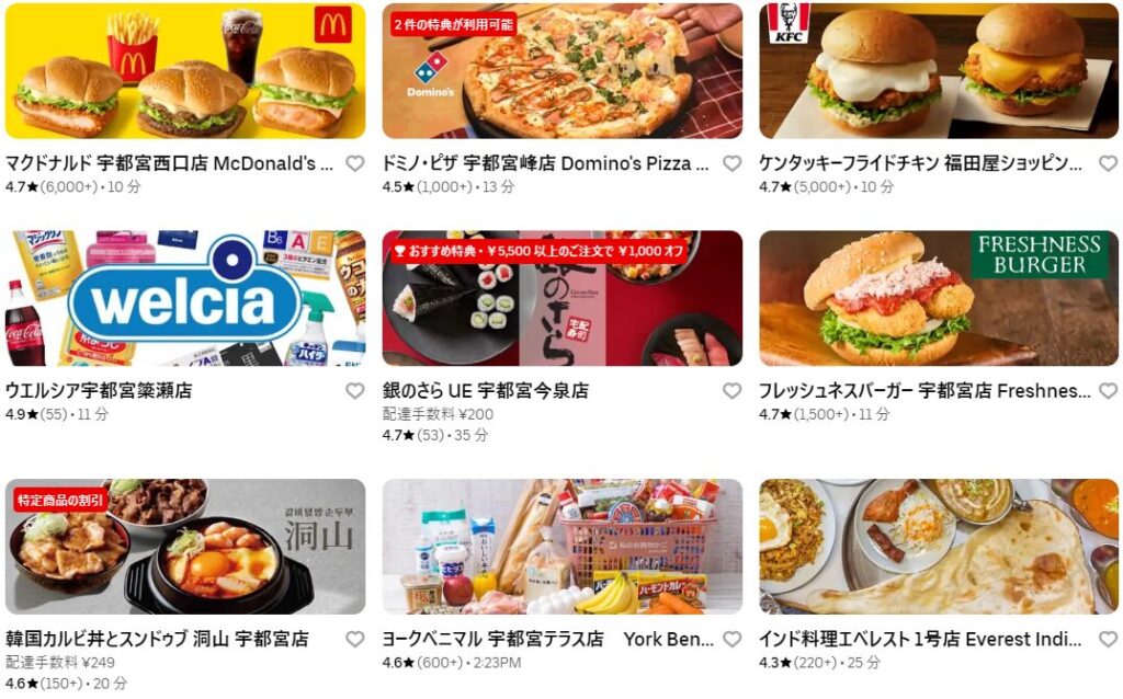 宇都宮市のUber Eats店舗・レストラン