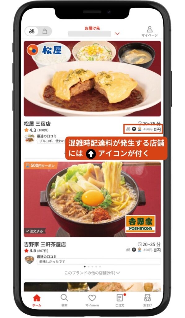 menu（メニュー）アプリの注文画面：雨の日やピークタイムに加算される「混雑時配達料」の表示。