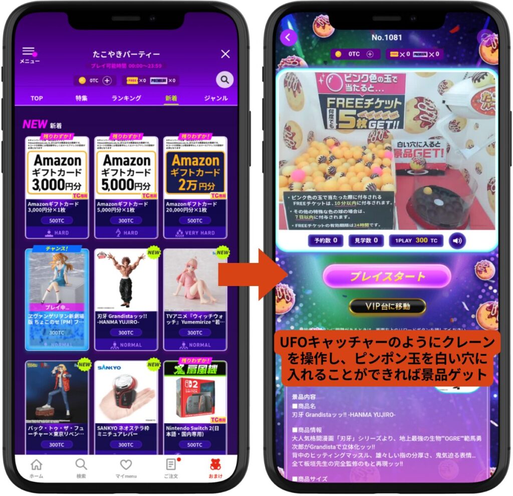 menu（メニュー）アプリのミニゲーム「たこ焼きパーティー」：景品が獲得できるクレーンゲームのプレイ画面。