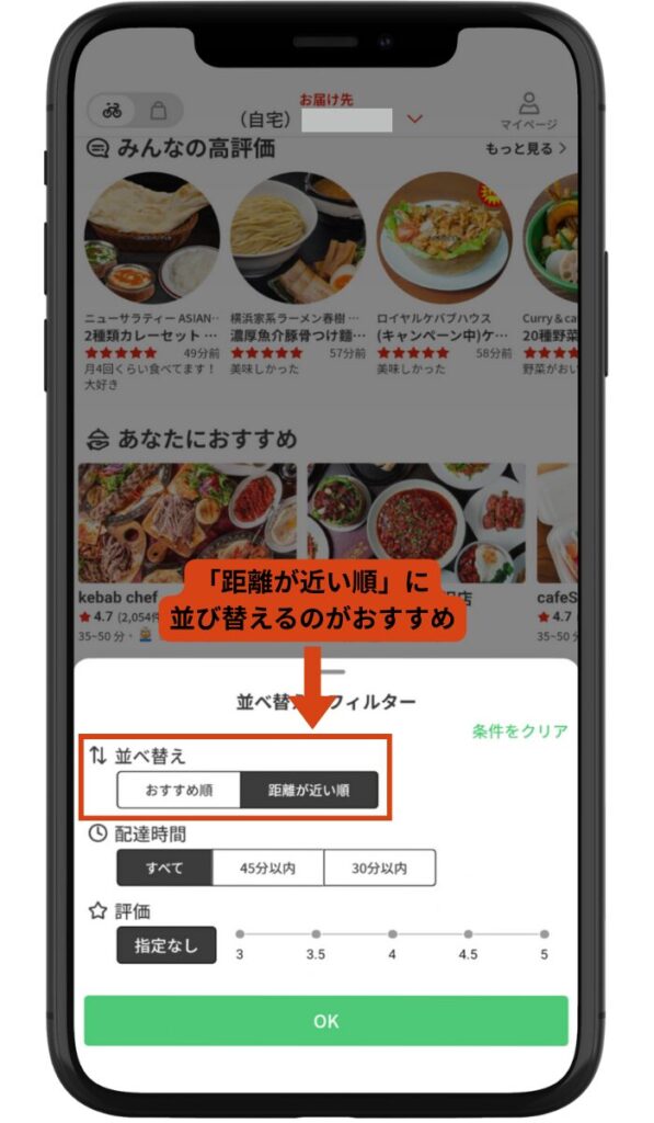 menu（メニュー）アプリの店舗一覧画面：「距離が近い順」に並べ替えて早く届くお店を表示。