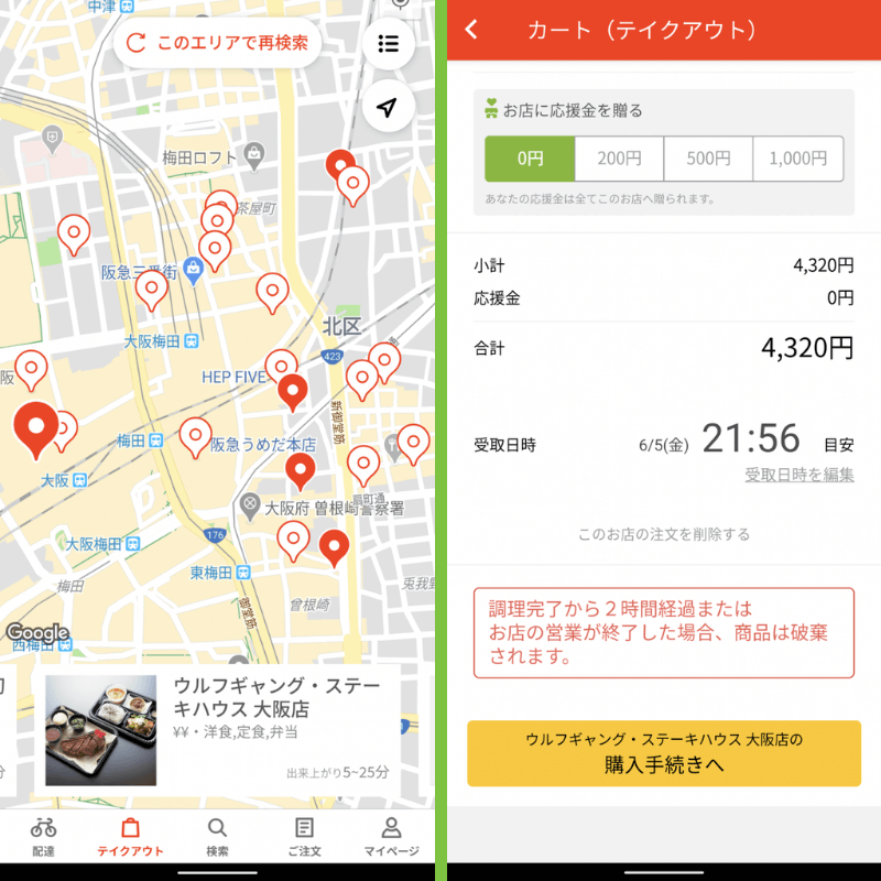 menu(メニュー)でテイクアウトする方法