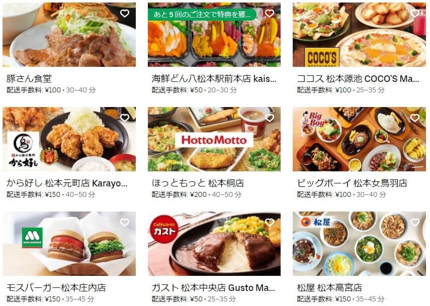 長野県松本市のUber Eats（ウーバーイーツ）レストランの一部