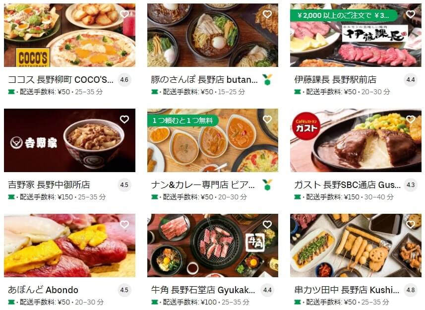 長野県長野市のUber Eats（ウーバーイーツ）レストランの一部