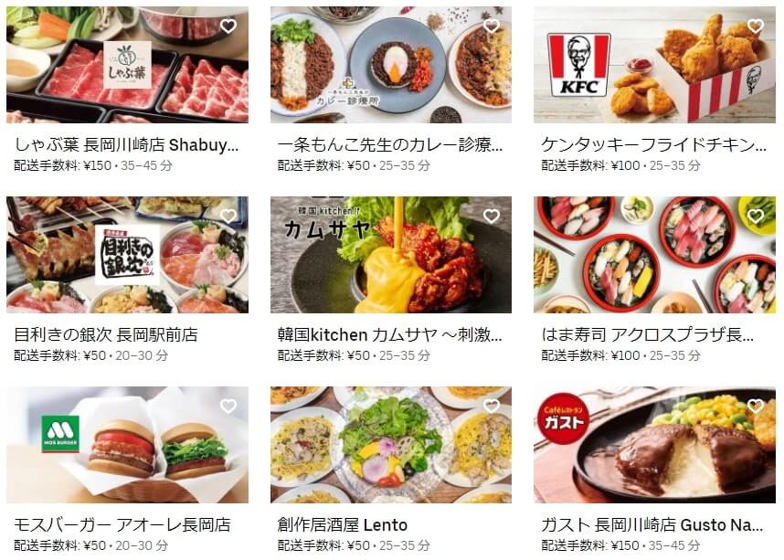 新潟県長岡市のUber Eats（ウーバーイーツ）レストランの一部