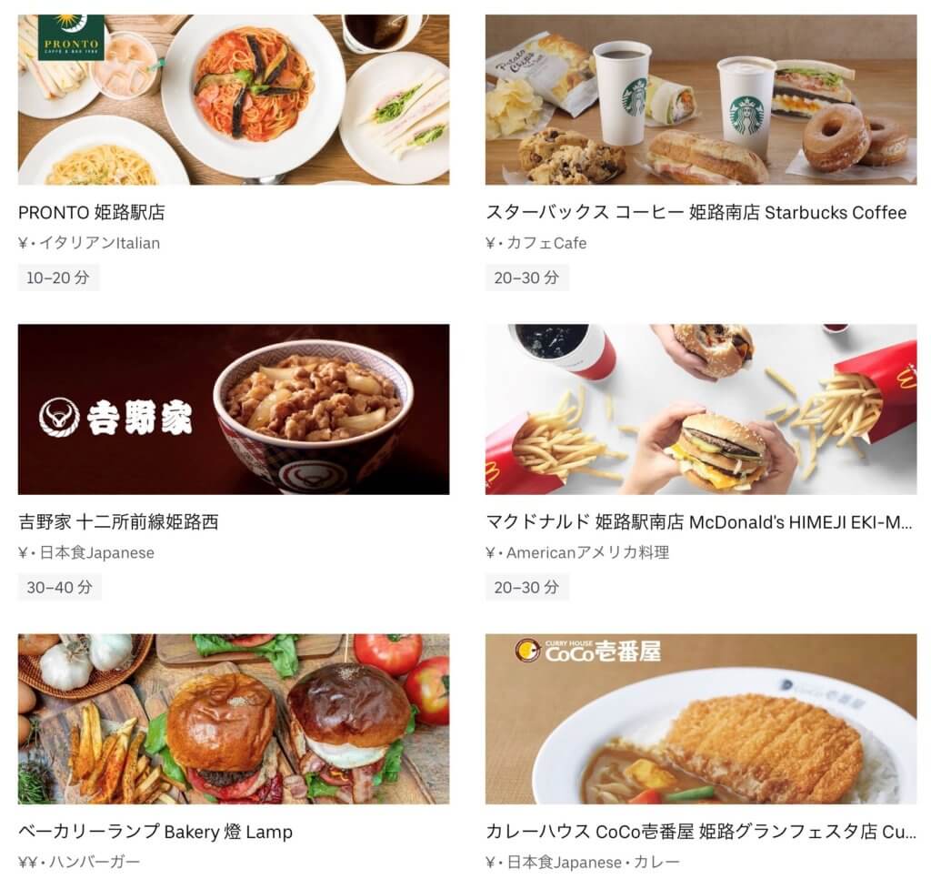 姫路市で頼めるUber Eats(ウーバーイーツ)レストラン