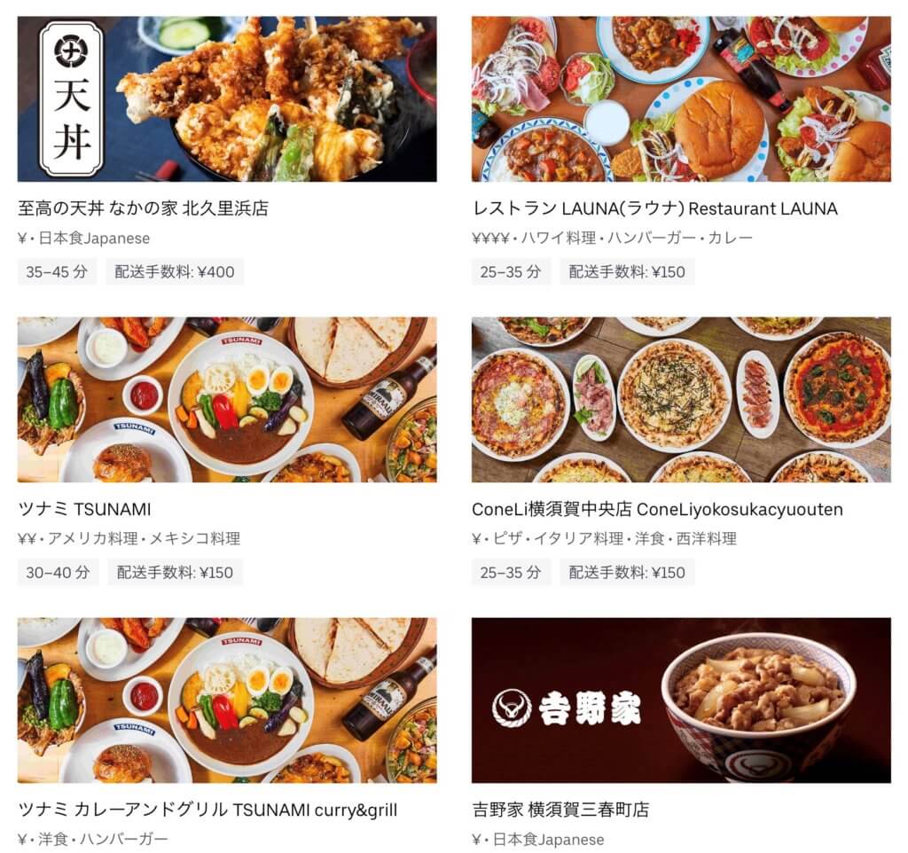 横須賀市で頼めるUber Eats(ウーバーイーツ)レストラン