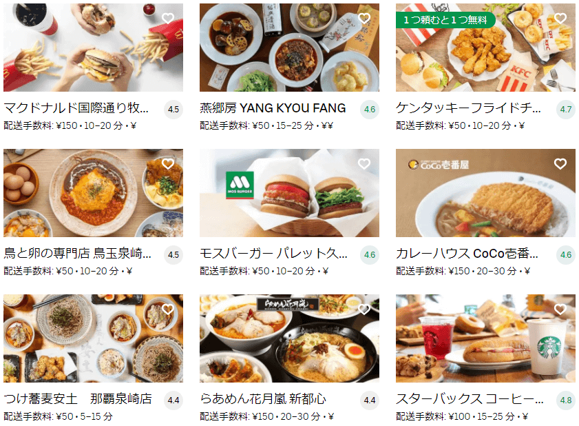 那覇市・浦添市で頼めるUber Eats(ウーバーイーツ)レストラン