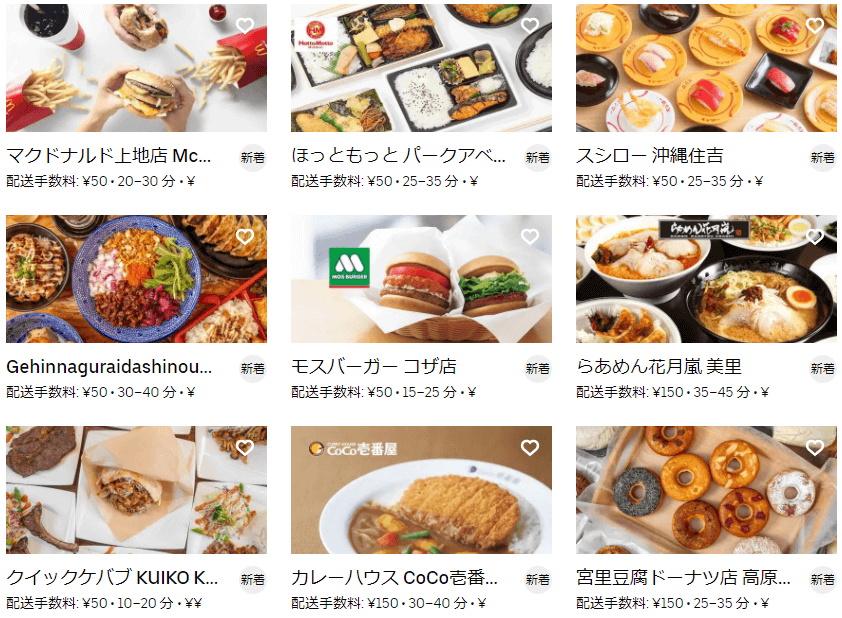 沖縄市・うるま市で頼めるUber Eats(ウーバーイーツ)レストラン