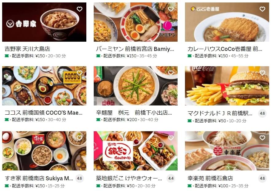 群馬県高崎市・前橋市・伊勢崎市で頼めるUber Eatsレストラン