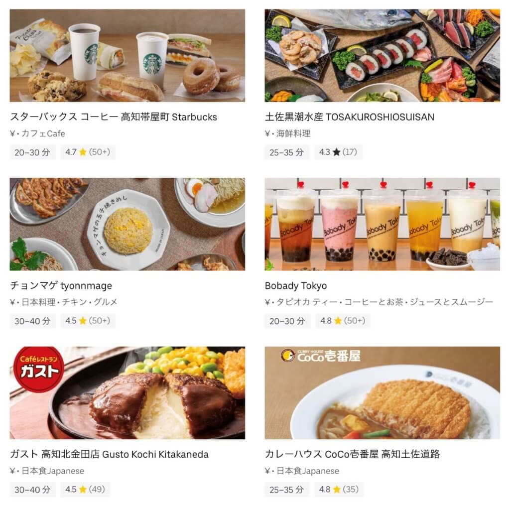 高知で頼めるUber Eats(ウーバーイーツ)レストラン