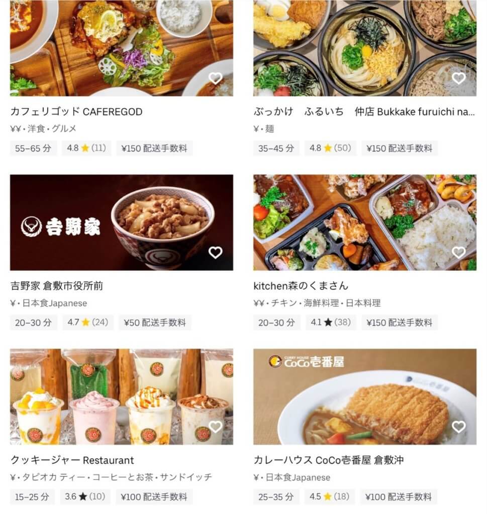 倉敷のUber Eats(ウーバーイーツ)レストラン