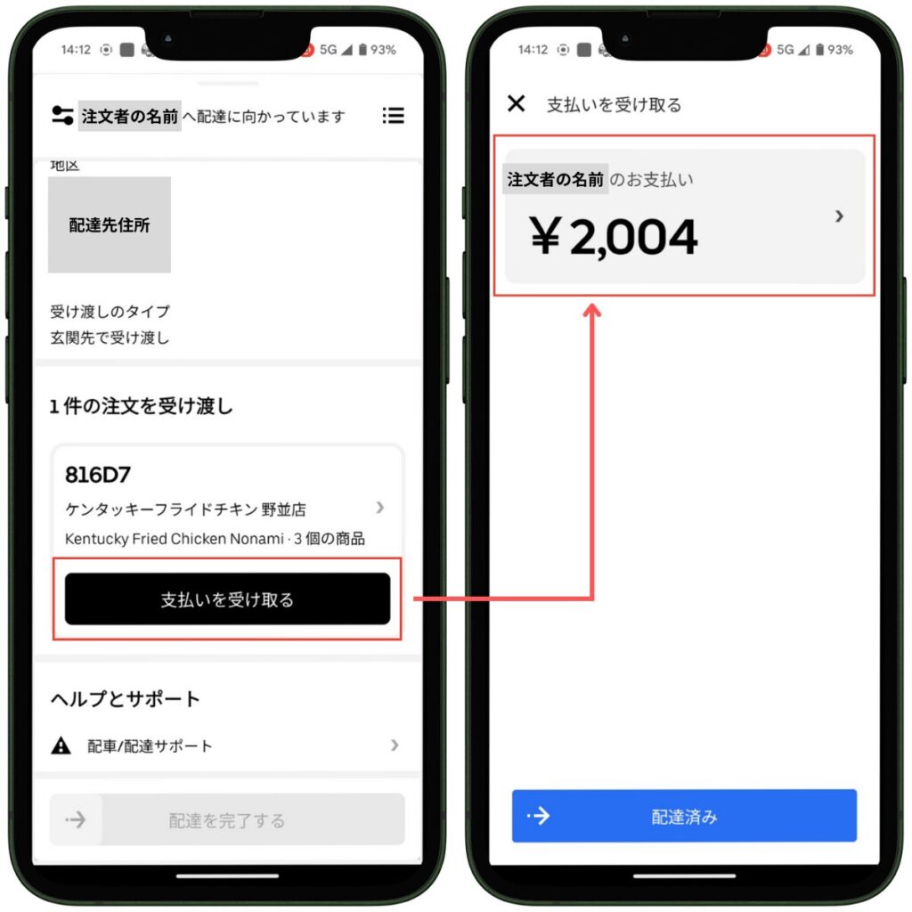 Uber Eats(ウーバーイーツ)の現金払い配達の流れ-注文者から現金を受け取る画面