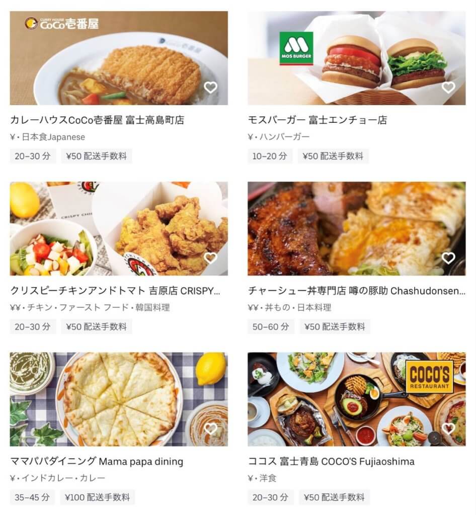 富士市で頼めるUber Eats(ウーバーイーツ)レストラン