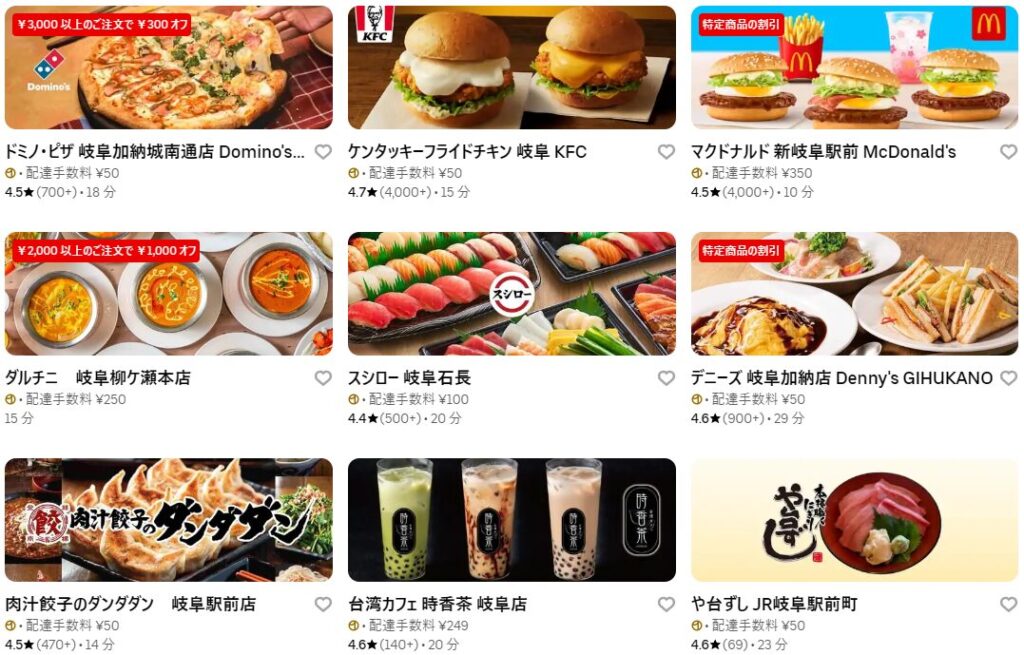 岐阜市周辺のUber Eats加盟店舗