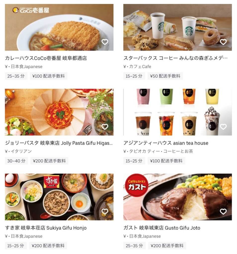 岐阜で頼めるUber Eats(ウーバーイーツ)レストラン