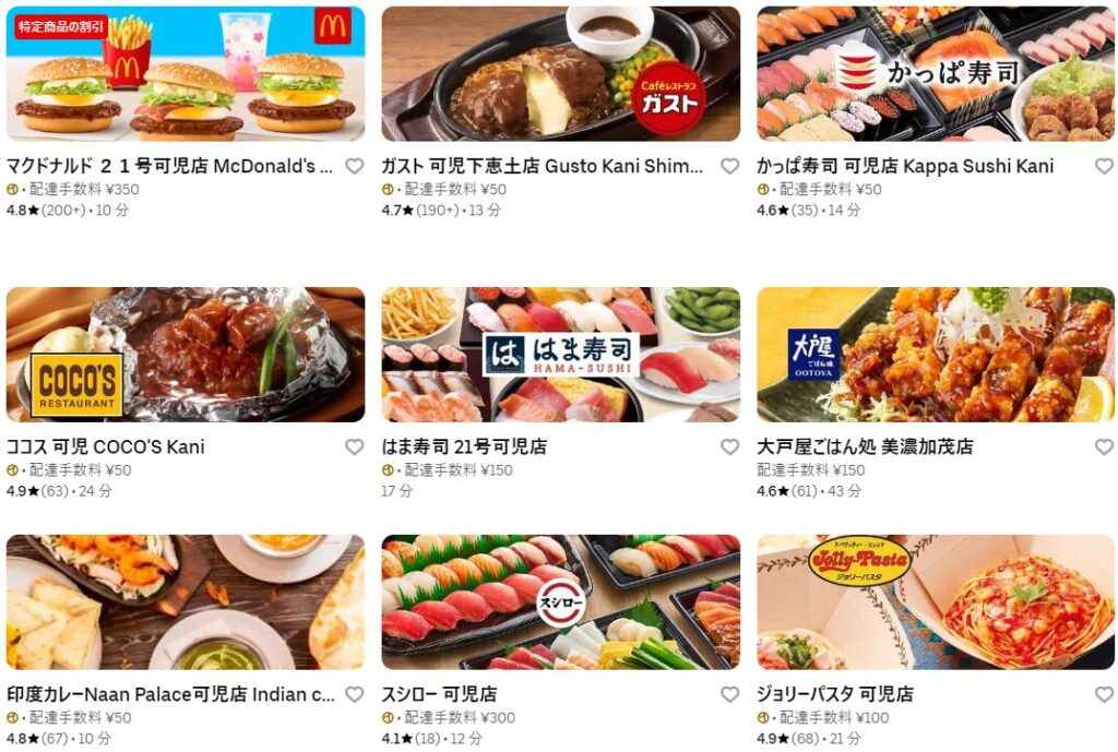 可児市・美濃加茂市のUber Eats加盟店舗