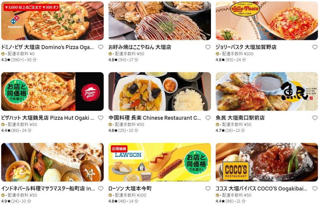 大垣市のUber Eats加盟店舗