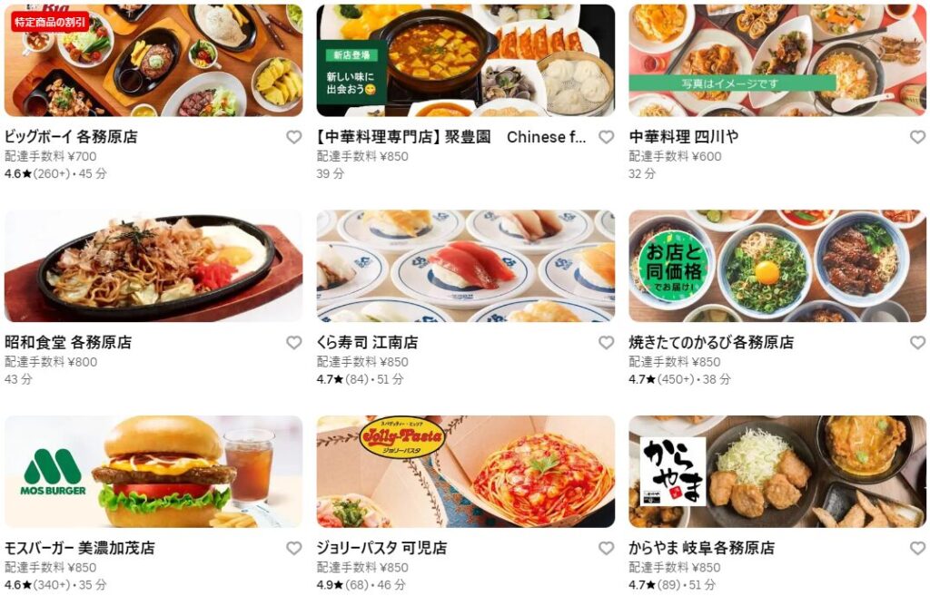 関市のUber Eats加盟店舗