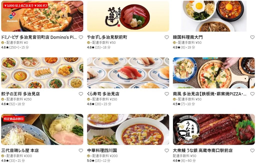 多治見市のUber Eats加盟店舗