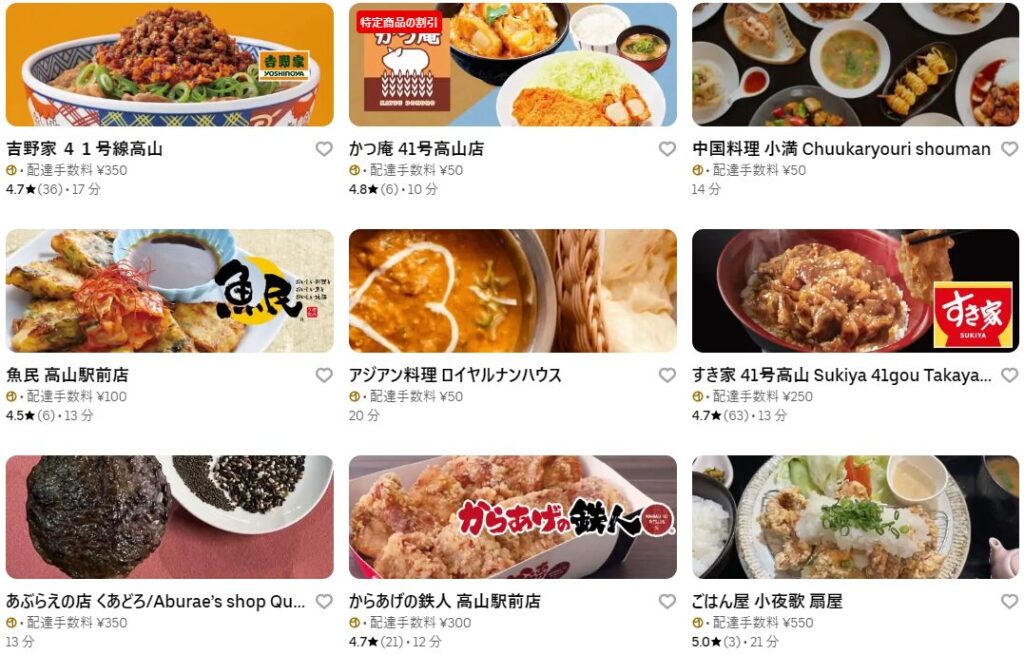 高山市のUber Eats加盟店舗