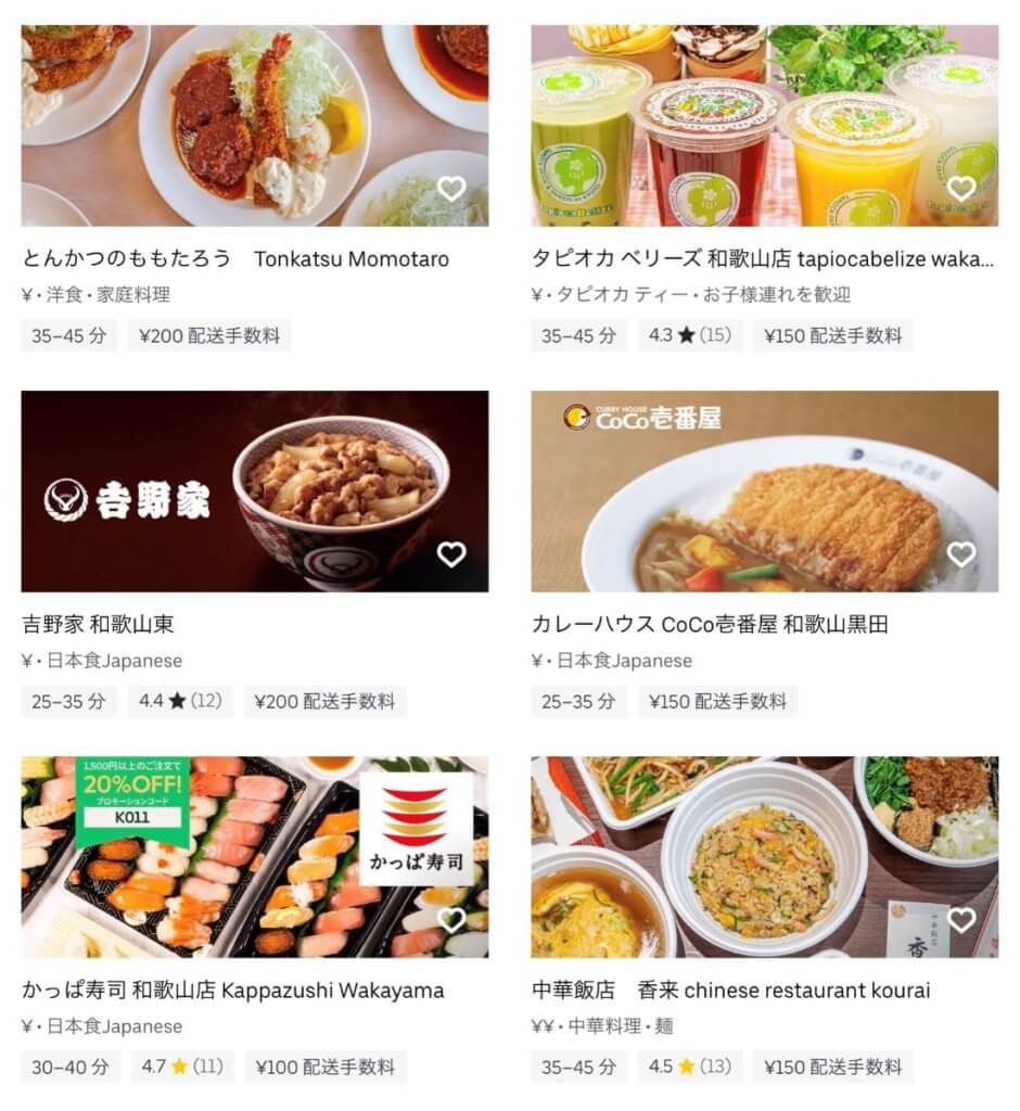 和歌山で頼めるUber Eats(ウーバーイーツ)レストラン