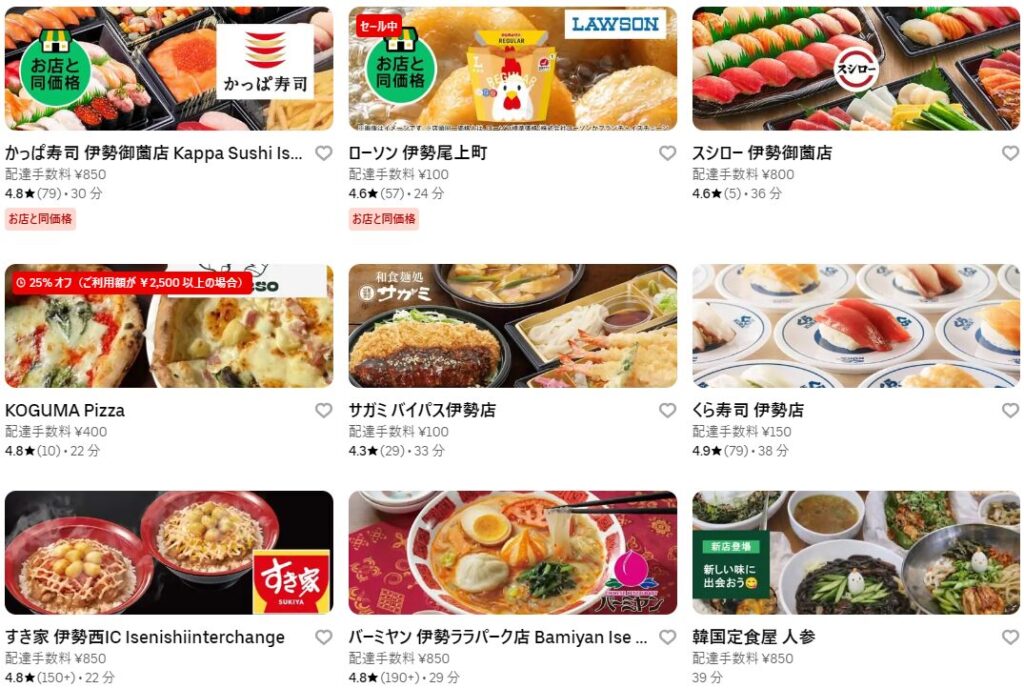 伊勢市のUber Eats（ウーバーイーツ）加盟店舗