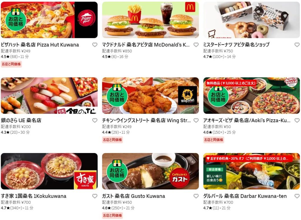 桑名市のUber Eats（ウーバーイーツ）加盟店舗