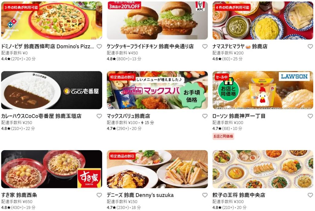 鈴鹿市のUber Eats（ウーバーイーツ）加盟店舗