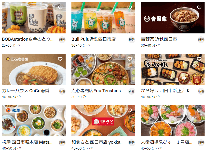 三重県四日市市で頼めるUber Eats(ウーバーイーツ)レストラン