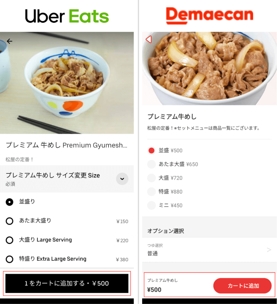 Uber Eats（ウーバーイーツ）と出前館の料理の値段を比較