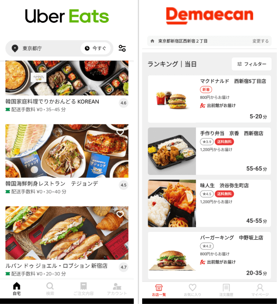 Uber Eats(ウーバーイーツ)と出前館のアプリのトップ画面を比較