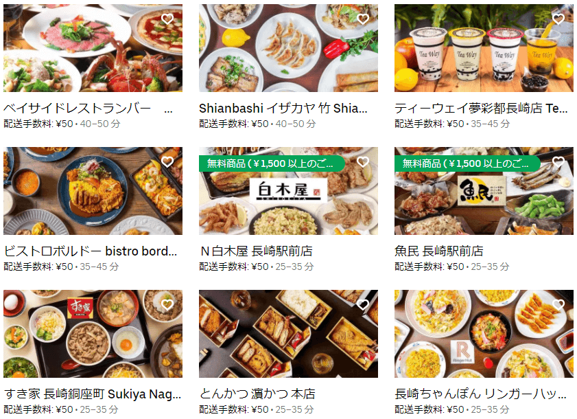 長崎県長崎市で頼めるUber Eats(ウーバーイーツ)レストラン