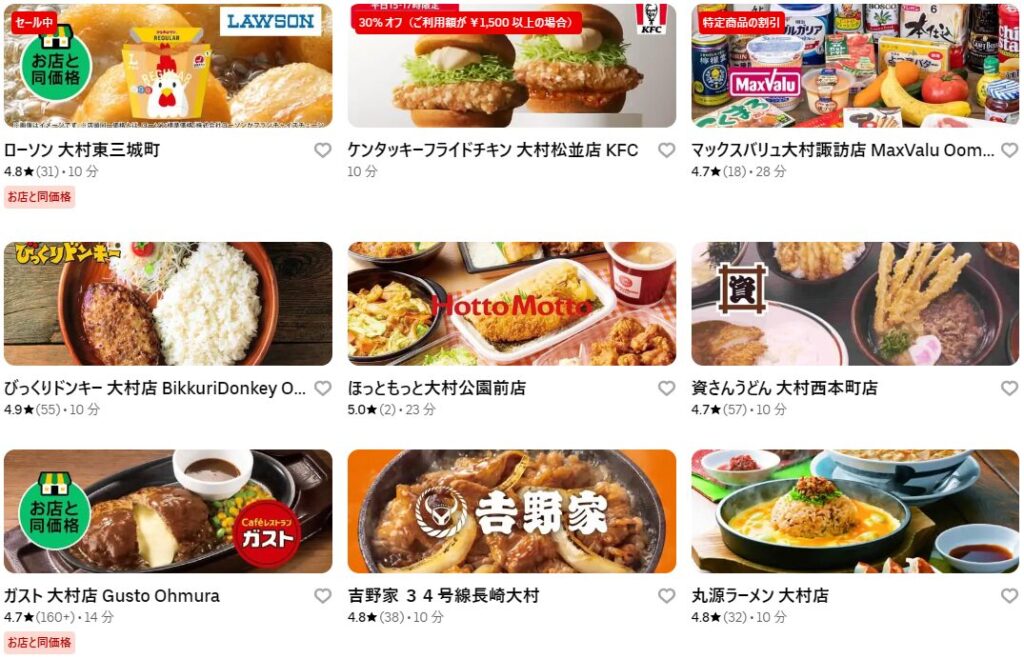 長崎県大村市で注文できるUber Eats(ウーバーイーツ)加盟店・レストランの一部