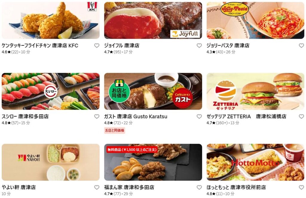 佐賀県唐津市のUber Eats（ウーバーイーツ）加盟店・レストラン
