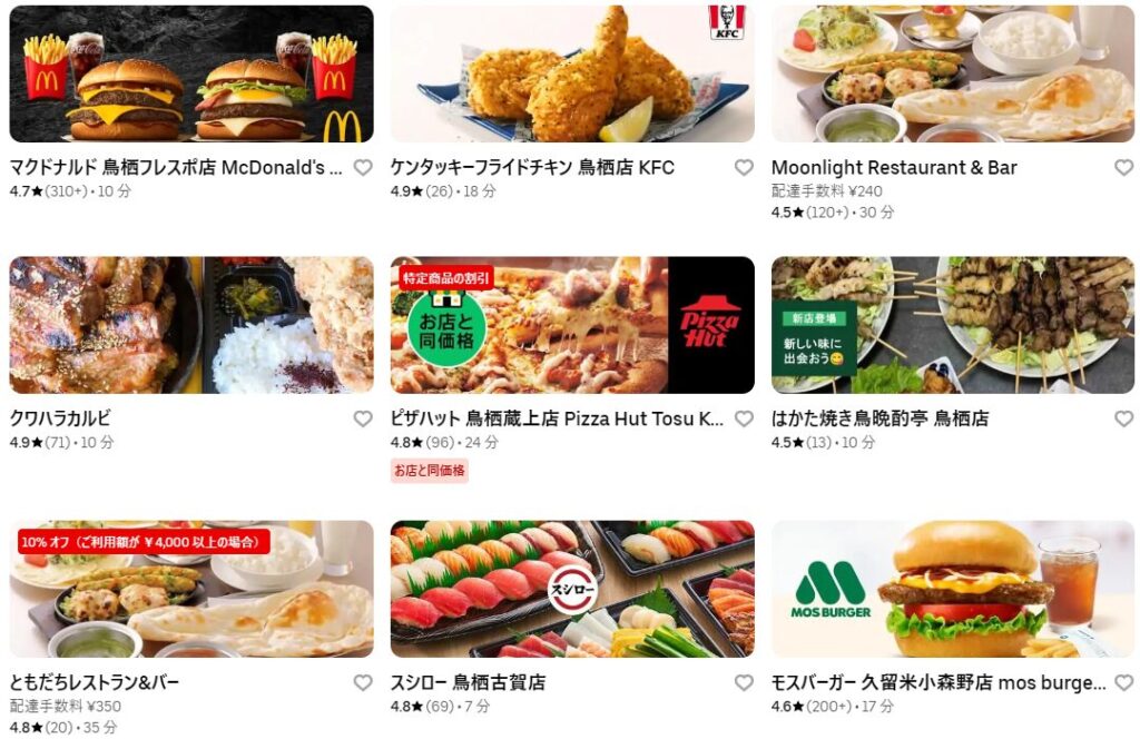 佐賀県鳥栖市・基山町のUber Eats加盟店・レストラン