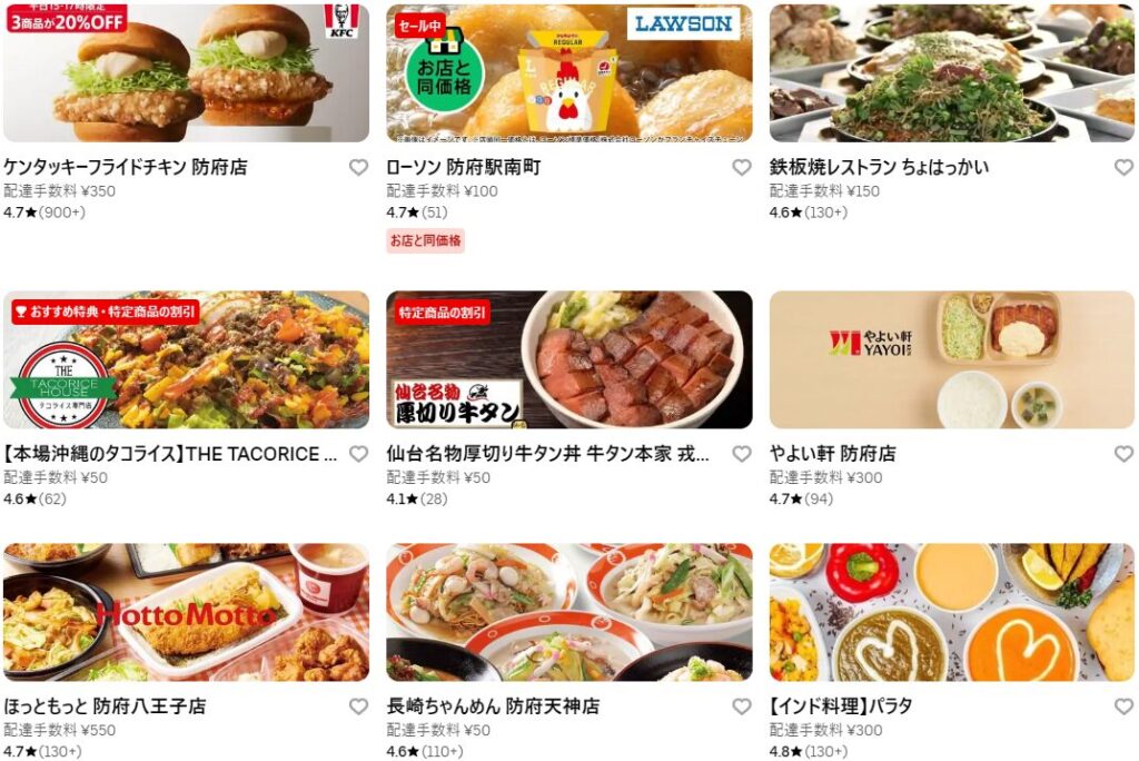 山口県防府市のUber Eats（ウーバーイーツ）加盟店・レストラン