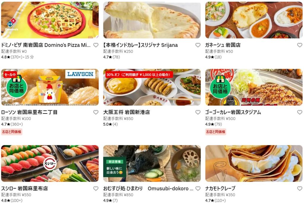 山口県岩国市のUber Eats（ウーバーイーツ）加盟店・レストラン