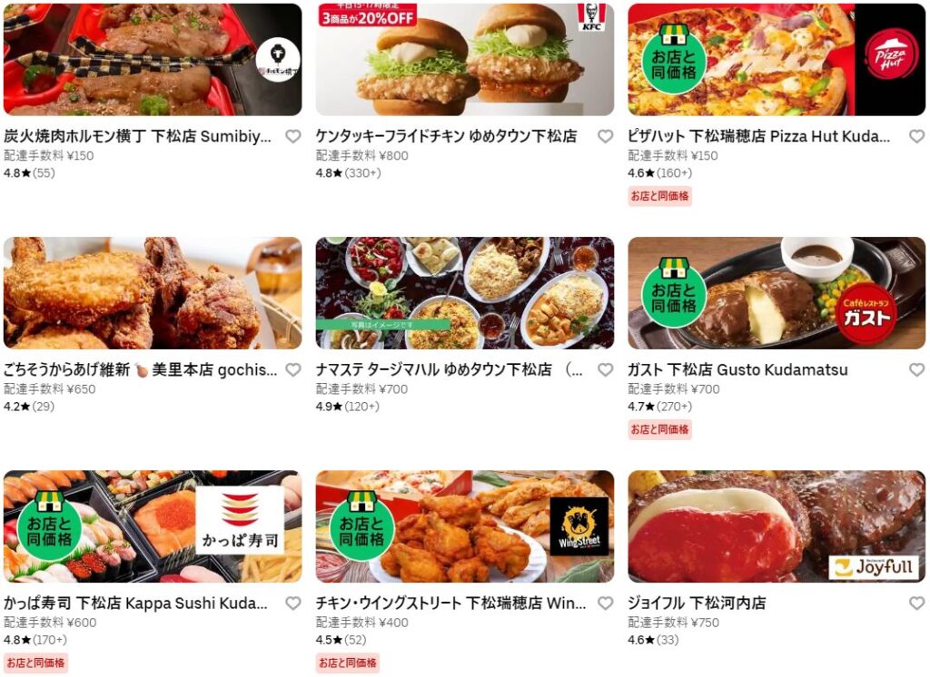 山口県周南市・下松市のUber Eats（ウーバーイーツ）加盟店・レストラン