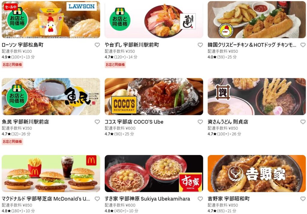 山口県宇部市のUber Eats（ウーバーイーツ）加盟店・レストラン