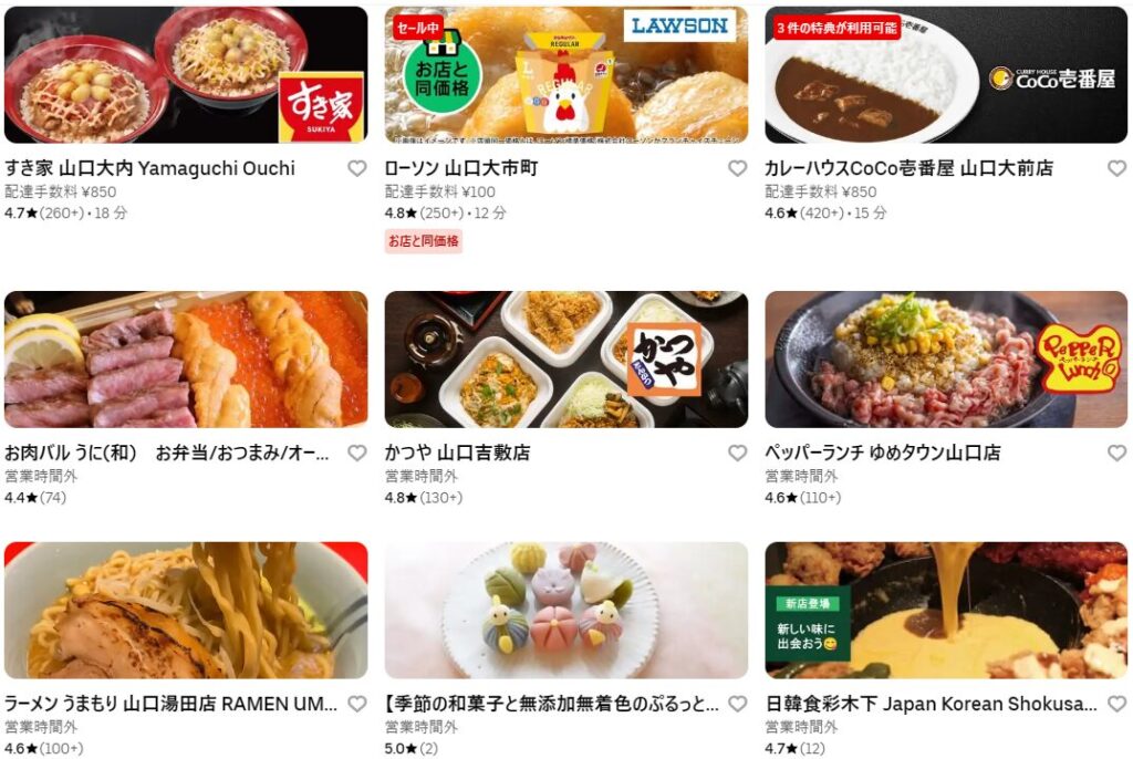 山口県山口市のUber Eats（ウーバーイーツ）加盟店・レストラン