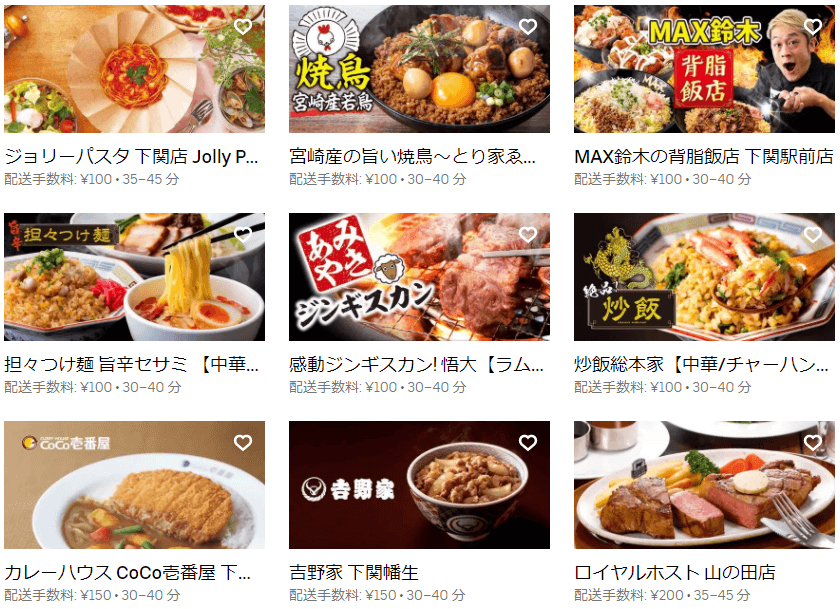 山口で頼めるUber Eats(ウーバーイーツ)レストラン