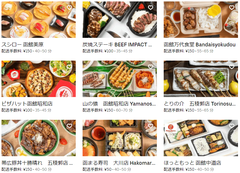 函館のUber Eats(ウーバーイーツ)レストラン情報