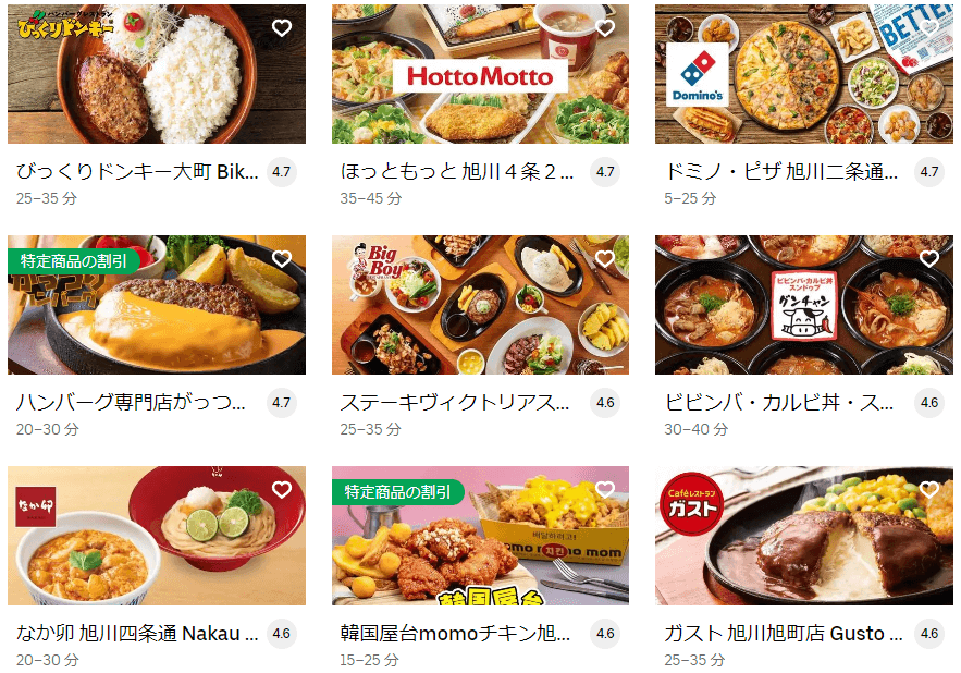 旭川のUber Eats(ウーバーイーツ)加盟店舗の一例