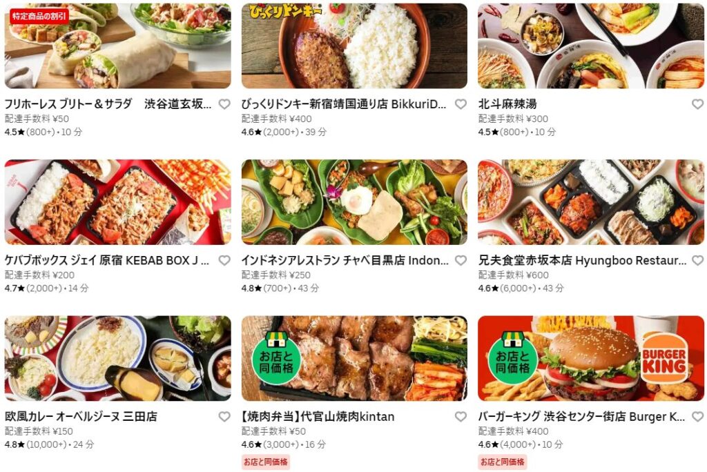 東京都で注文できるUber Eats(ウーバーイーツ)の店舗・レストラン