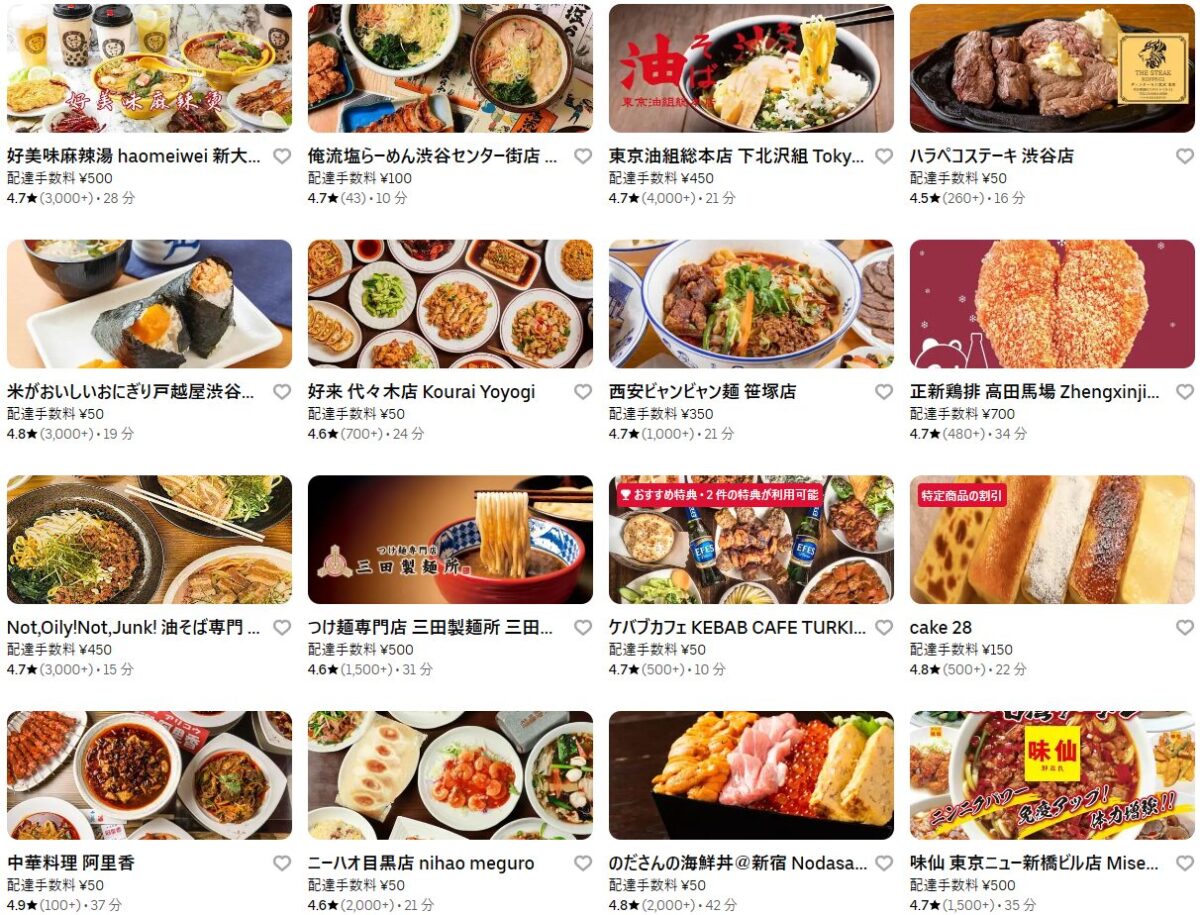 東京のUber Eats(ウーバーイーツ)レストラン情報