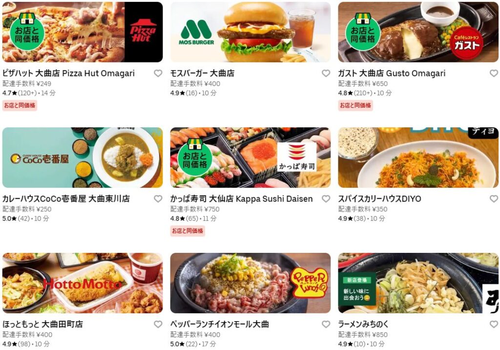 秋田県大仙市のUber Eats(ウーバーイーツ)加盟店・レストランの一部