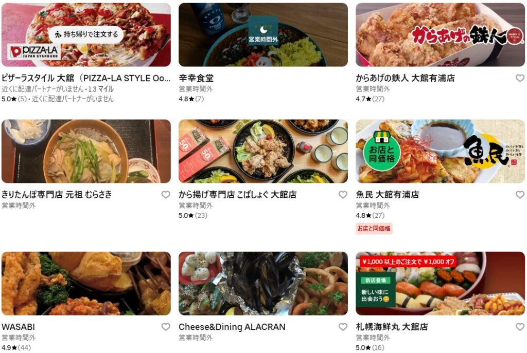 秋田県大館市のUber Eats(ウーバーイーツ)加盟店・レストランの一部